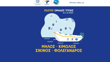 eikastiko-plotes-omades-ygeias