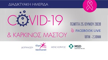 almazois-covid19-karkinos-mastou-imerida-afisa