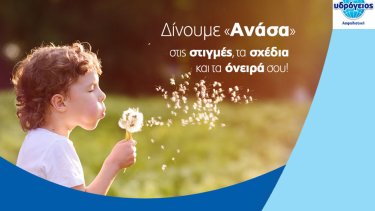 ydrogeios-asfalistiki-nea-psifiaki-epikoinonia