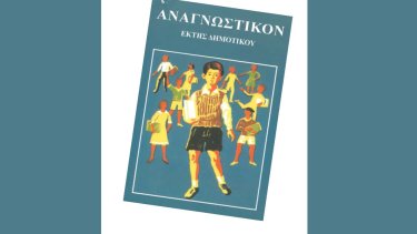 anagnostiko-ektis-dimotikoy