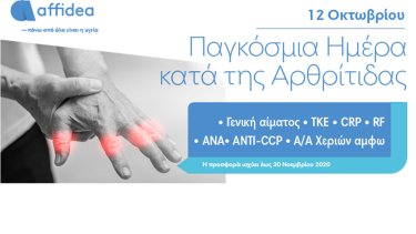 affidea-athrititha