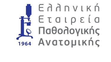 elliniki-etairia-pathologikis-anatomikis