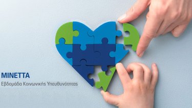minetta-evdomada-koinonikis-ypeythynotitas