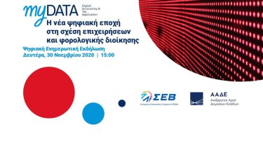 mydata-i-nea-psifiaki-epohi-sti-shesi-epiheiriseon-kai-forologikis-dioikisis
