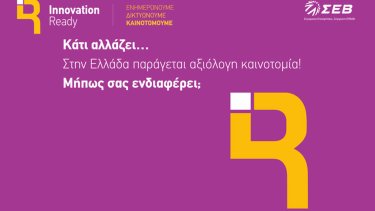 sev_innovation_ready