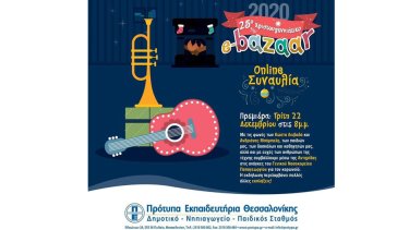 diadiktyaki-synaylia-gia-tin-enishysi-toy-nosokomeioy-papageorgioy