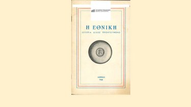 ethniki