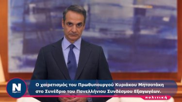 mitsotakis