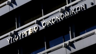 ypourgeio_oikonomikwn