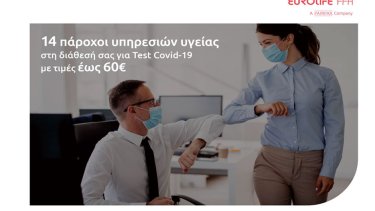14-parohoi-ypiresion-ygeias-sti-diathesi-ton-asfalismenon-tis-eurolife-ffh-gia-test-covid-19