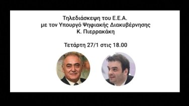o-ypoyrgos-psifiakis-diakyvernisis-kyriakos-pierrakakis-sto-d.s.-toy-eea
