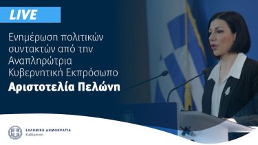 h_enimerosi_ton_politikon_syntakton_apo_tin_aristotelia_peloni
