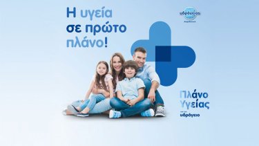 plano_ygeias_apo_tin_ydrogeio_asfalistiki