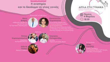 210304-diplasthgynaika-invitation-6