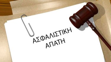 asfalistiki-apati