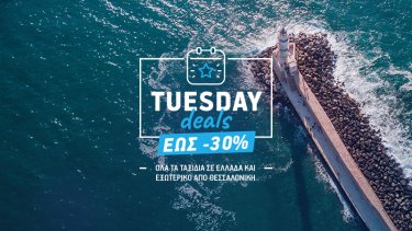 aegean_tuesday_deal