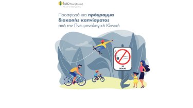 dimioyrgiko_diakopi_kapnismatos