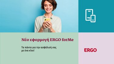 ergo_forme_nea_efarmogi