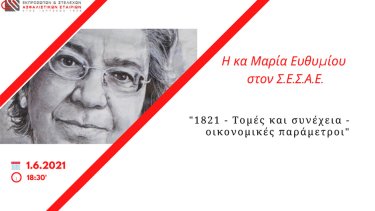 sesae-maria-eythymioy