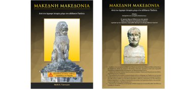 makedni-makedonia