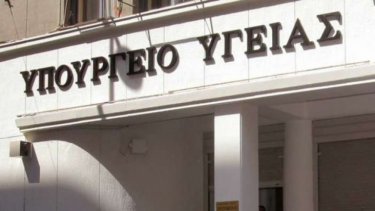 ypoyrgeio_ygeias