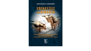 ependyseis-kai-asfalisi