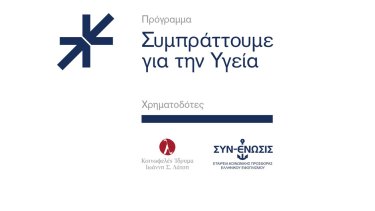 anakoinosi_apotelesmaton_symprattoyme_gia_tin_ygeia_d_kyklos