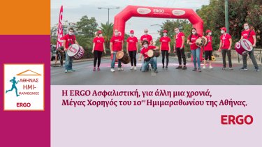ergo-imimarathonios