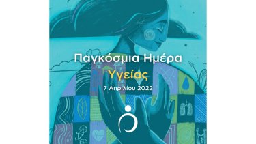 o-planitis-mas-i-ygeia-mas-to-institoyto-prolepsis-gia-tin-pagkosmia-imera-ygeias