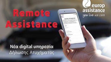 ea_ypiresia_remote_assistance