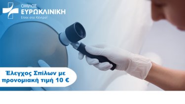 eleghos-spilon-omilos-eyroklinikis