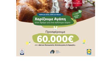 i_lidl_ellas_harizei_agapi