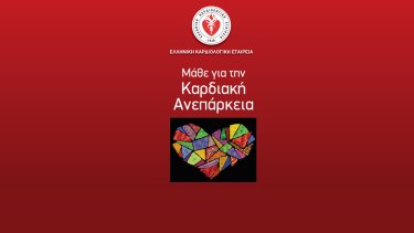 kardiaki-aneparkeia