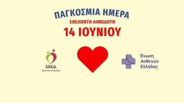 pagkosmia-imera-ethelonti-aimodoti