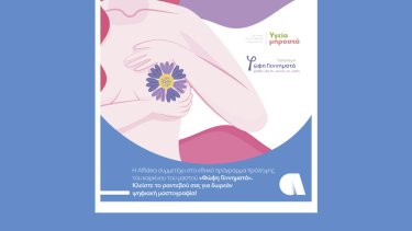 social_mastos_gennimata-affidea_140622