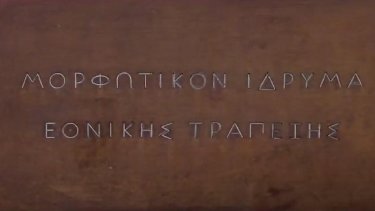 ethniki-trapeza-miet