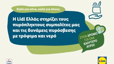 lidlhellas