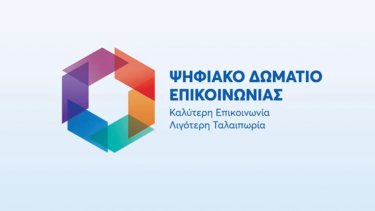 psifiako-domatio-epikoinonias
