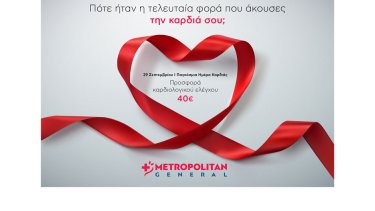 metropolitan-general-kardia