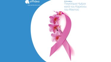 affidea-karkinos-toy-mastoy