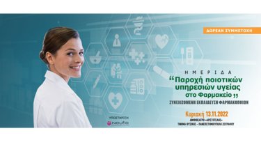 parohi-poiotikon-ypiresion-ygeias-sto-farmakeio-_synehizomeni-ekpaideysi-farmakopoion
