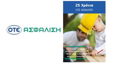 25-hronia-ote-asfalisi