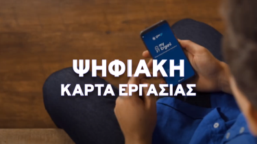 karta-ergasias