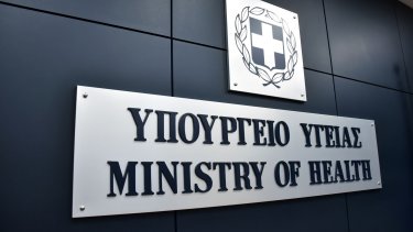 ypoyrgeio-ygeias
