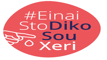 diko_s_xeri