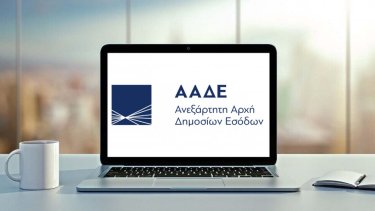 aade-efarmogi