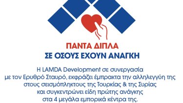 lamda_er._stayros
