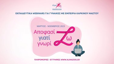 almazois_apofasizw_giati_gnwrizw_webinars_2023_1920x1080_1