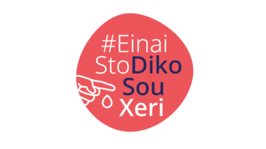 einaistodikosyoheri