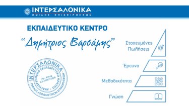 intersalonika-ekpaideytiko-kentro